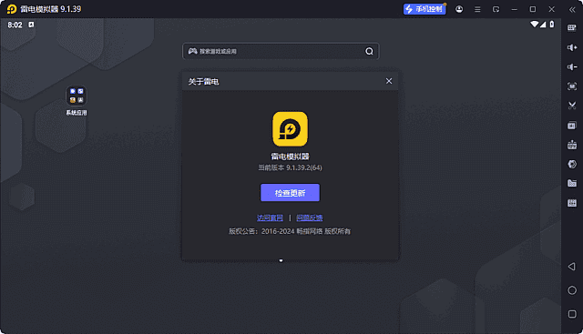 雷电模拟器9(64) v9.1.40.1 去广告绿色纯净版