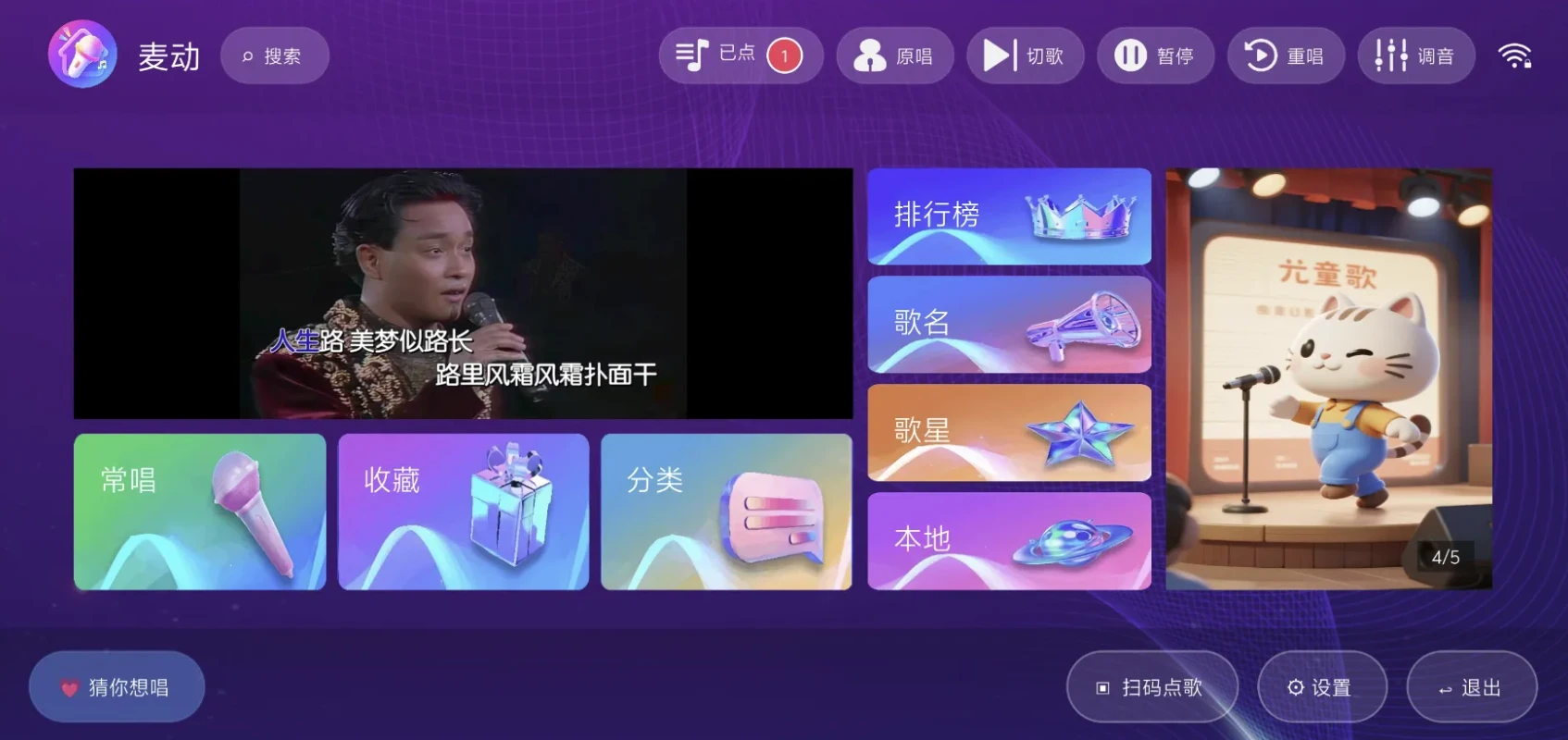 图片[1]-麦动KTV K歌神器 v2.1.0 去引流弹窗纯净版-酷软