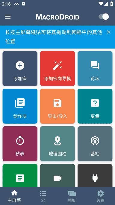 MacroDroid安卓版(安卓手机智能触发器) v5.53.15 修改版