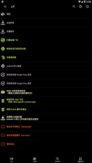 Lucky Patcher(幸运破解器APP) v11.8.8 Build 1948