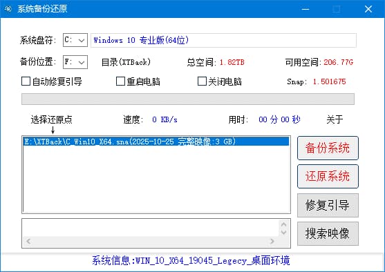 图片[1]-SnapShot备份还原(系统备份还原工具) v2.8.8 中文绿色版-酷软