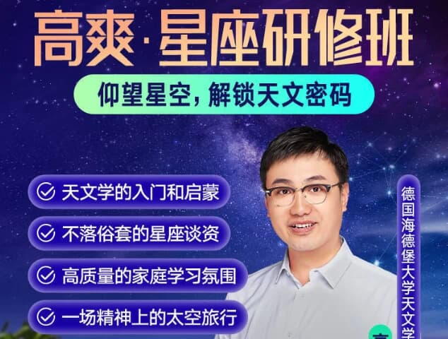 图片[1]-高爽·星座研修班-酷软