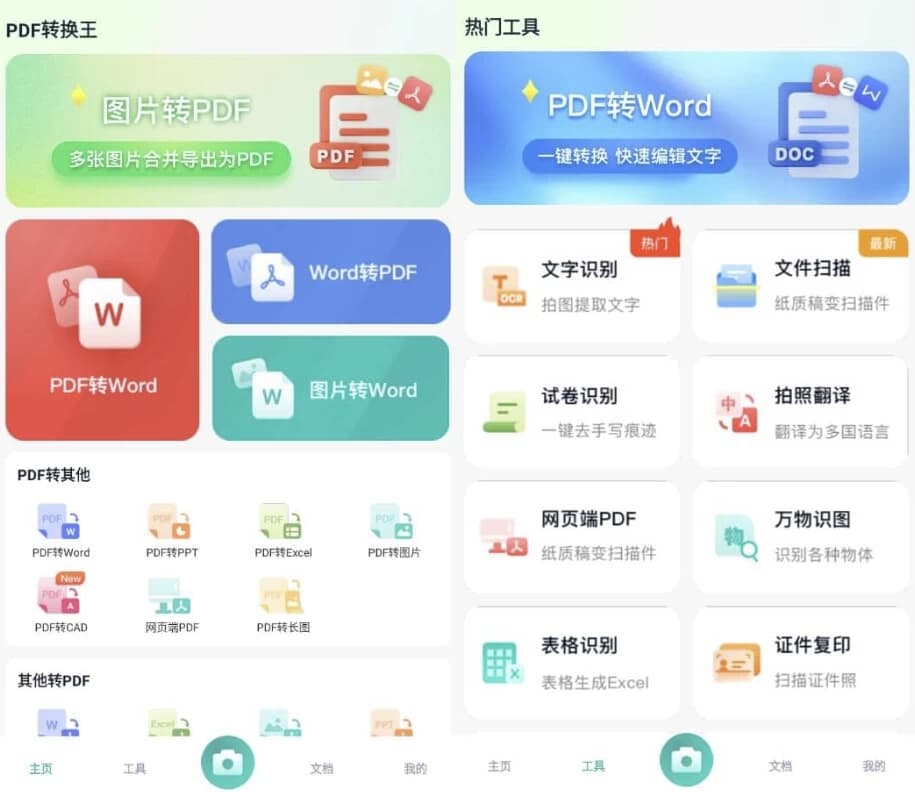 图片[1]-PDF转换王 v1.0.54 高级版-酷软