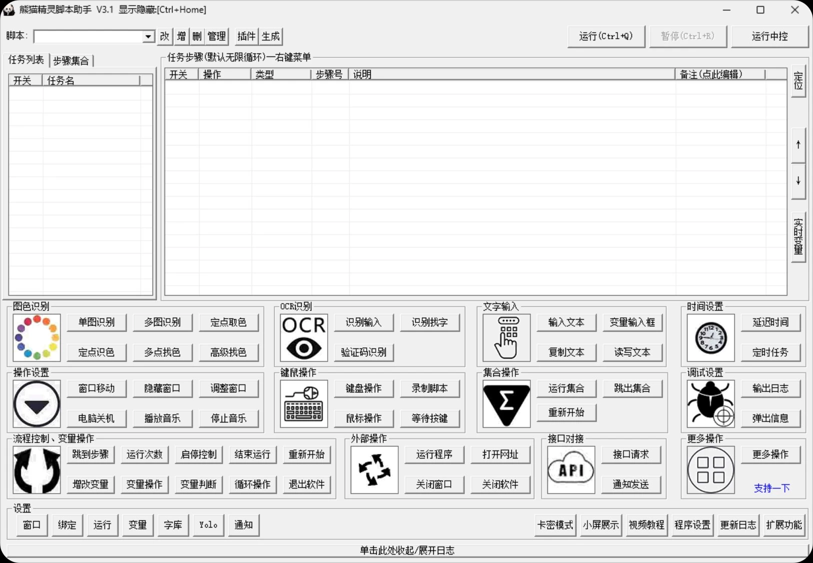 图片[1]-熊猫精灵脚本助手 v3.6.2 零代码生成自动化效率软件-酷软
