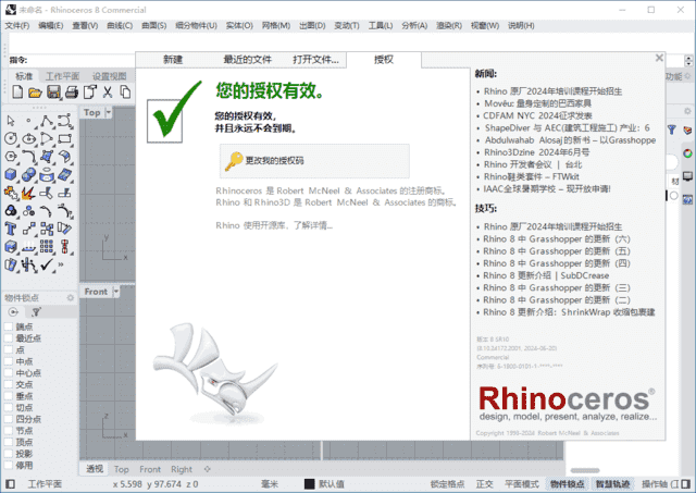 图片[1]-Rhinoceros 3D(犀牛3D建模软件) v8.10.24172.02001 中文破解版-酷软