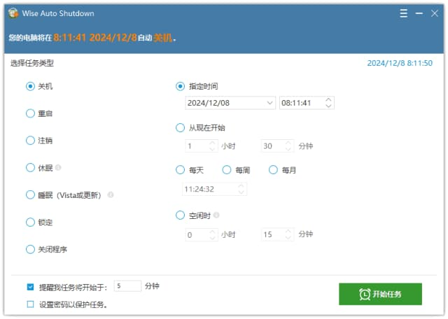 图片[1]-Wise Auto Shutdown(自动关机程序) v2.1.2.113 多语便携版-酷软