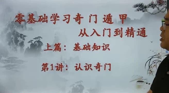 图片[1]-零基础学习奇门遁甲从入门到精通-酷软