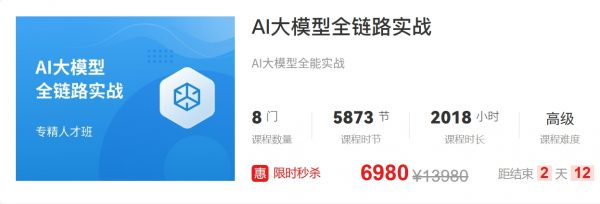 图片[1]-马士兵 | AI大模型全链路实战，视频+资料-酷软