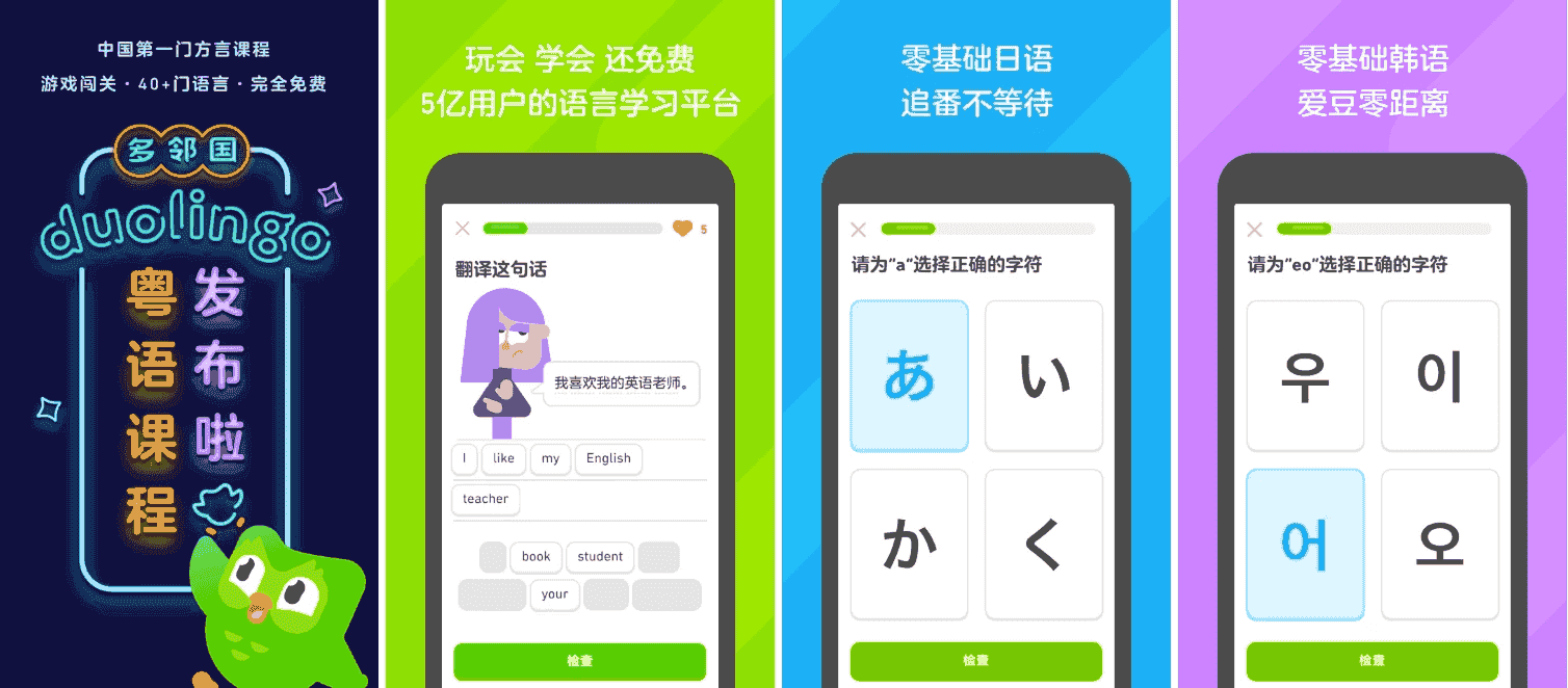 Duolingo 多邻国 v6.29.2 高级版